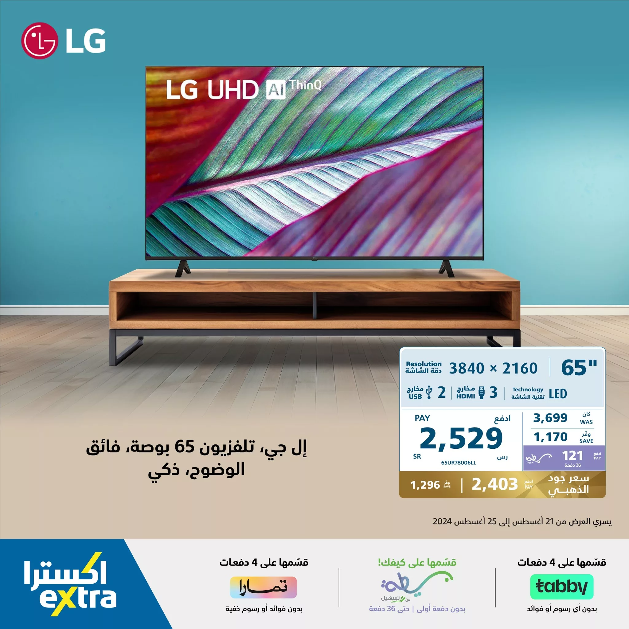 456329494 909553984536386 7807420127782104201 n jpg - عروض اكسترا السعودية صفحة واحدة علي اجهزة اللابتوب | بدون دفعة اولي