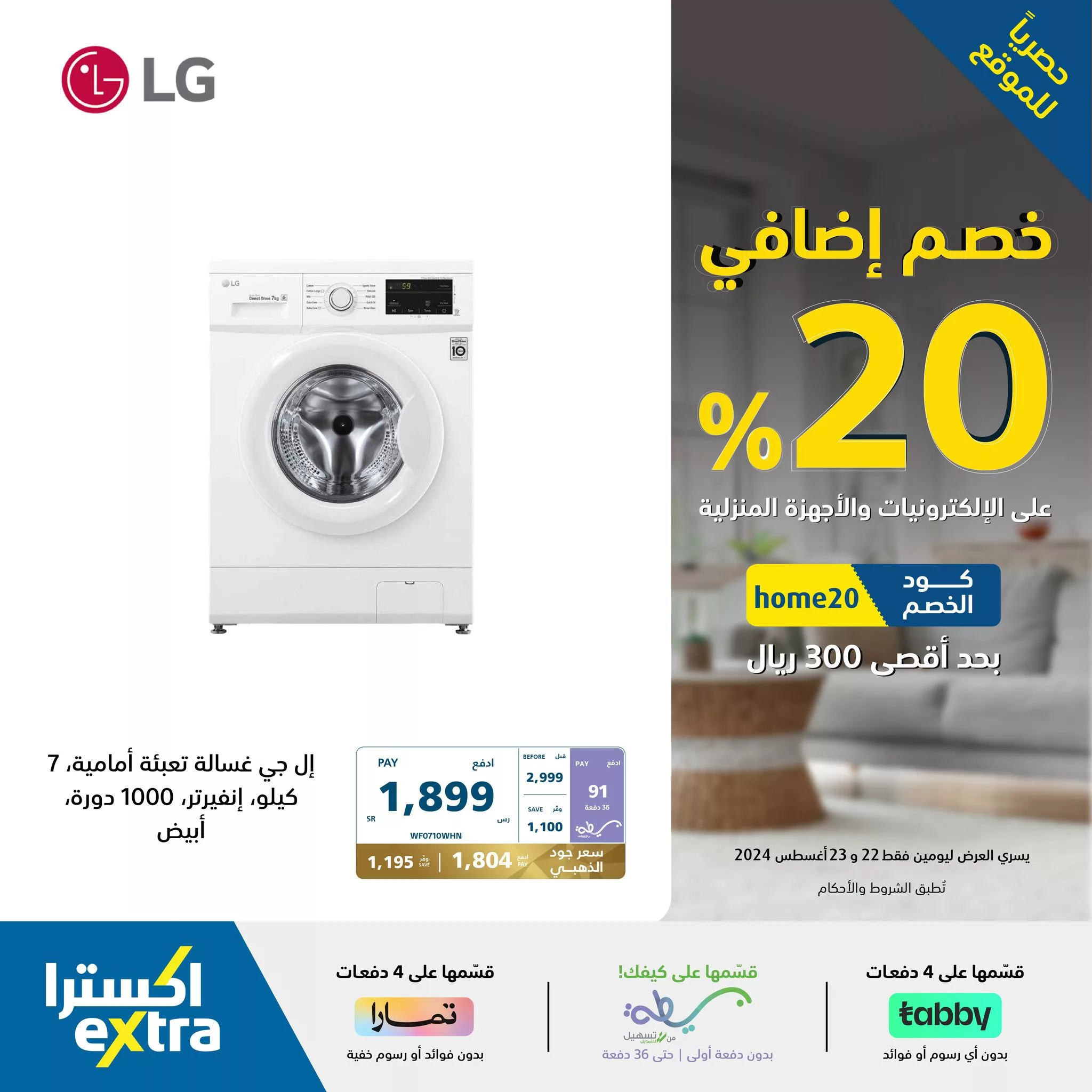 456329563 909371151221336 8799971052705071101 n jpg - عروض اكسترا السعودية صفحة واحدة للاجهزة الكهربائية الجمعة 23/8/2024 اليوم فقط