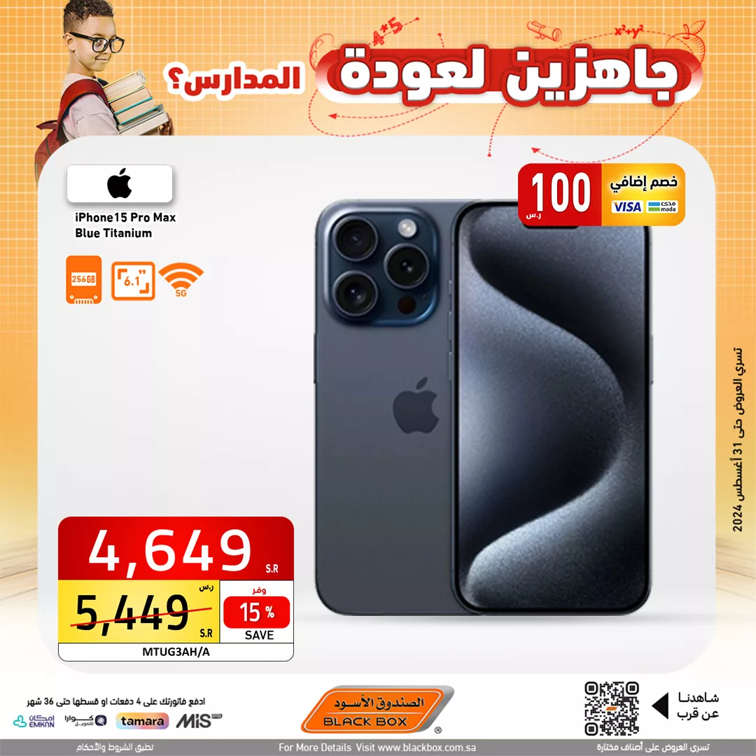 عروض الصندوق الاسود صفحة واحدة علي الجوالات حتي السبت 31 اغسطس 2024 العودة للمدارس 2 456329733 916578377166304 1250325529654683974 n jpg - عروض الصندوق الاسود صفحة واحدة علي الجوالات حتي السبت 31 اغسطس 2024 العودة للمدارس