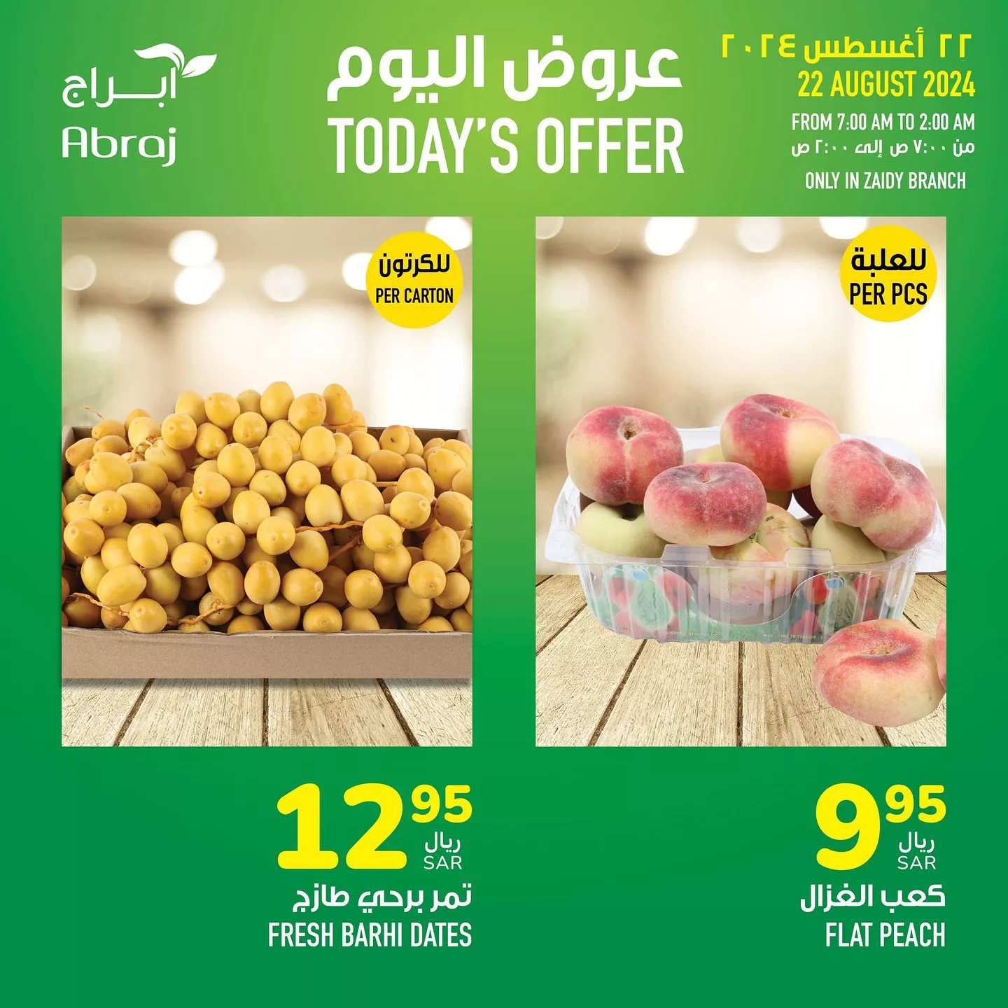 456329817 18053593459788102 8811693224128480472 n jpg - عروض أبراج هايبر ماركت مكة المكرمة صفحة واحدة الخميس 22/8/2024 اليوم فقط