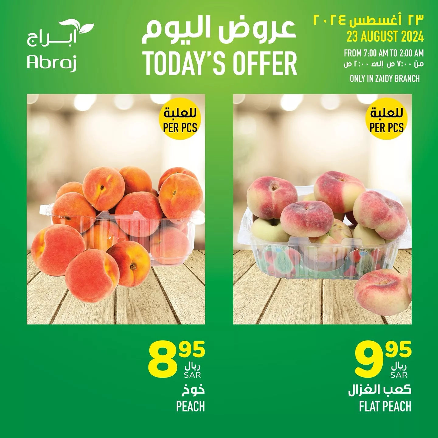 456330707 18053694586788102 1261721100208759658 n jpg - عروض ابراج هايبر ماركت الطازج صفحة واحدة الجمعة 23/8/2024 اليوم فقط