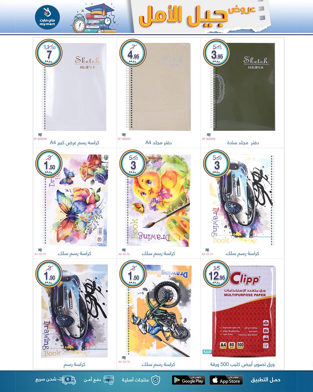 456335482 898892895606069 9148170812888035772 n jpg - عروض ماي مارت الاسبوعية صفحة واحدة السبت 24 اغسطس 2024 | جيل الأمل