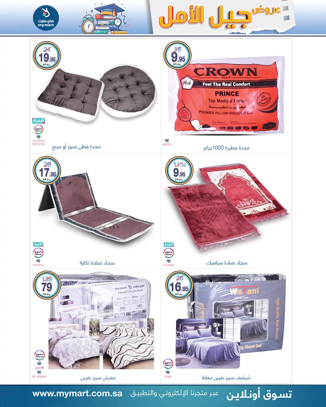 456336525 898893068939385 8387026949951753004 n jpg - عروض ماي مارت الاسبوعية صفحة واحدة السبت 24 اغسطس 2024 | جيل الأمل