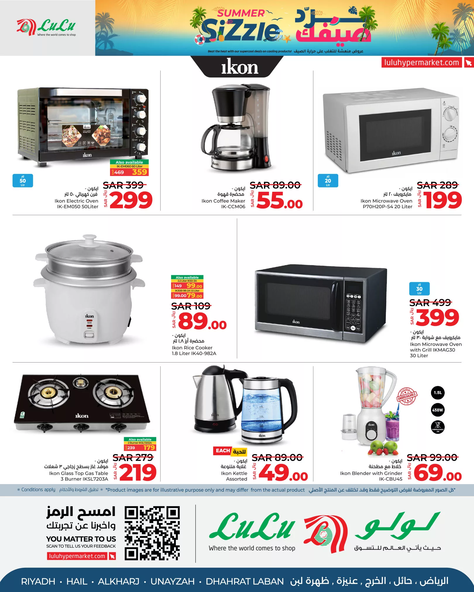 456338537 508680521684741 7706796848168837158 n jpg - عروض لولو الرياض صفحة واحدة الخميس 22-8-2024 | برد صيفك