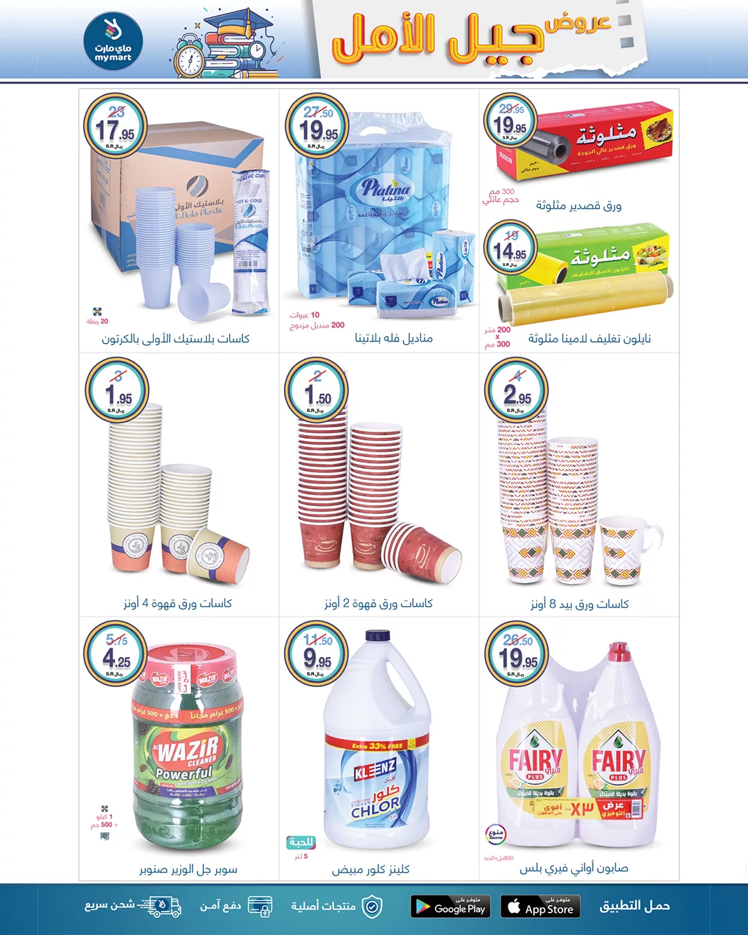 456377264 898892842272741 6093729780648181380 n jpg - عروض ماي مارت الاسبوعية صفحة واحدة السبت 24 اغسطس 2024 | جيل الأمل