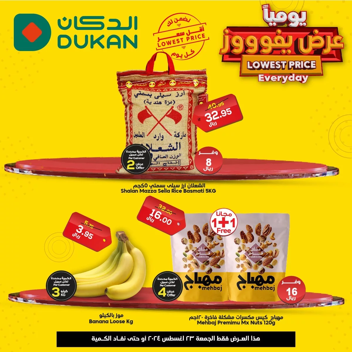 عروض الدكان جدة الجمعة 23 أغسطس 2024 اليوم فقط 1 456377431 561601899523060 7827770511603802285 n jpg - عروض الدكان جدة الجمعة 23 أغسطس 2024 اليوم فقط