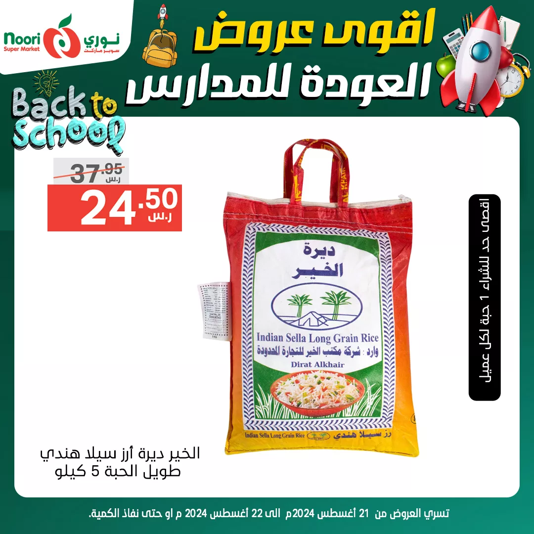 عروض نوري هايبر ماركت الاربعاء 21-8-2024 | تخفيضات العودة للمدارس لمدة يومان 3 456385168 888688193292820 5995105334954558890 n jpg - عروض نوري هايبر ماركت الاربعاء 21-8-2024 | تخفيضات العودة للمدارس لمدة يومان