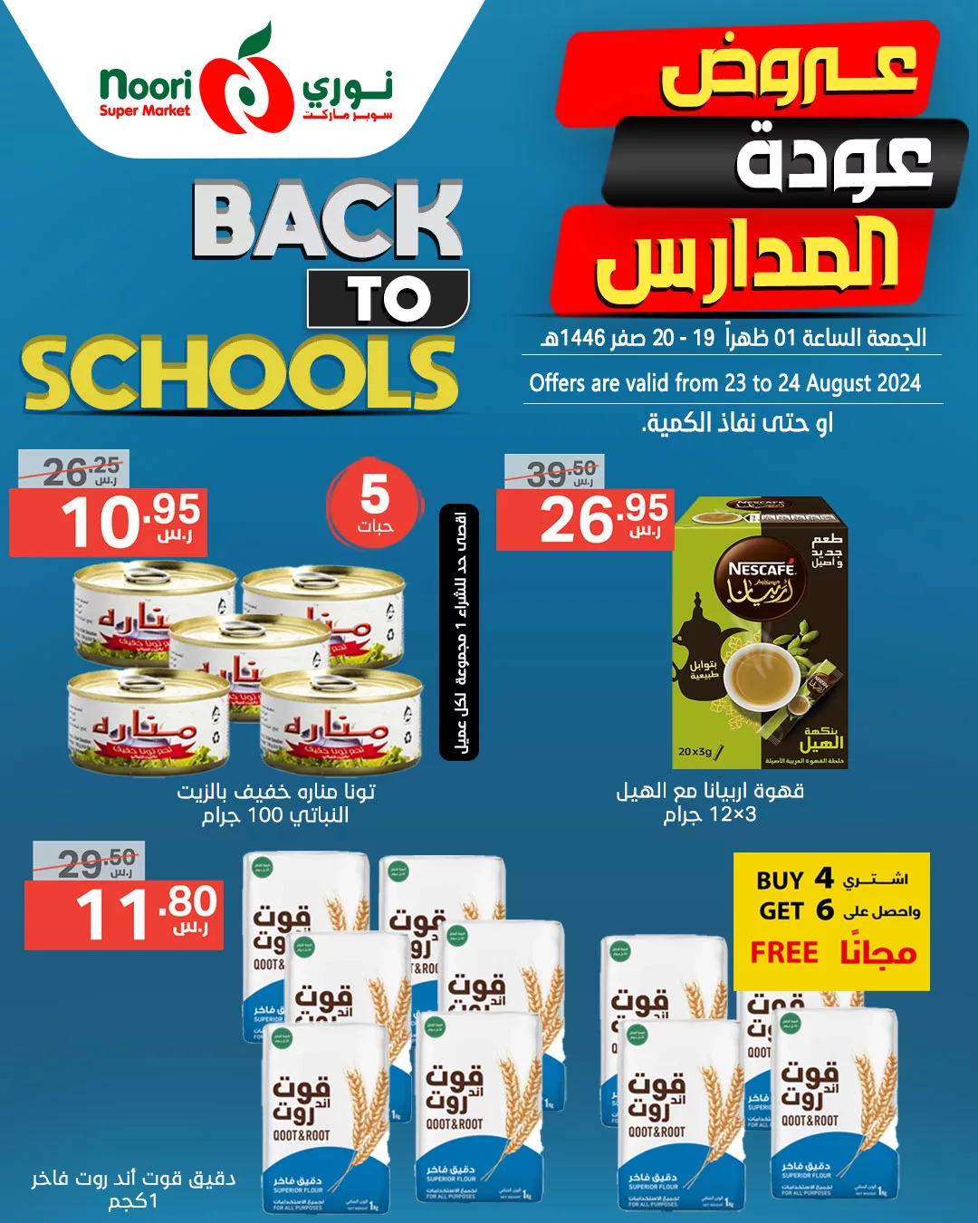 456386510 889337529894553 8607727405751282917 n jpg - عروض نوري هايبر ماركت الويكند صفحة واحدة الجمعة 23/8/2024 لمدة يومان