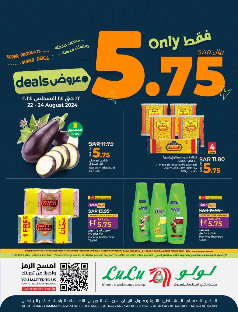 عروض لولو المنطقة الشرقية صفحة واحدة الخميس 22 اغسطس 2024 لمدة 3 ايام