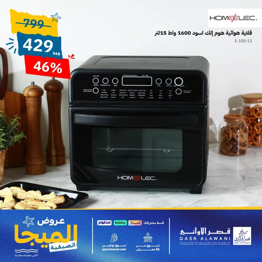 عروض قصر الأواني صفحة واحدة و خصومات حتي 46% | افضل الادوات و الاجهزة المنزلية