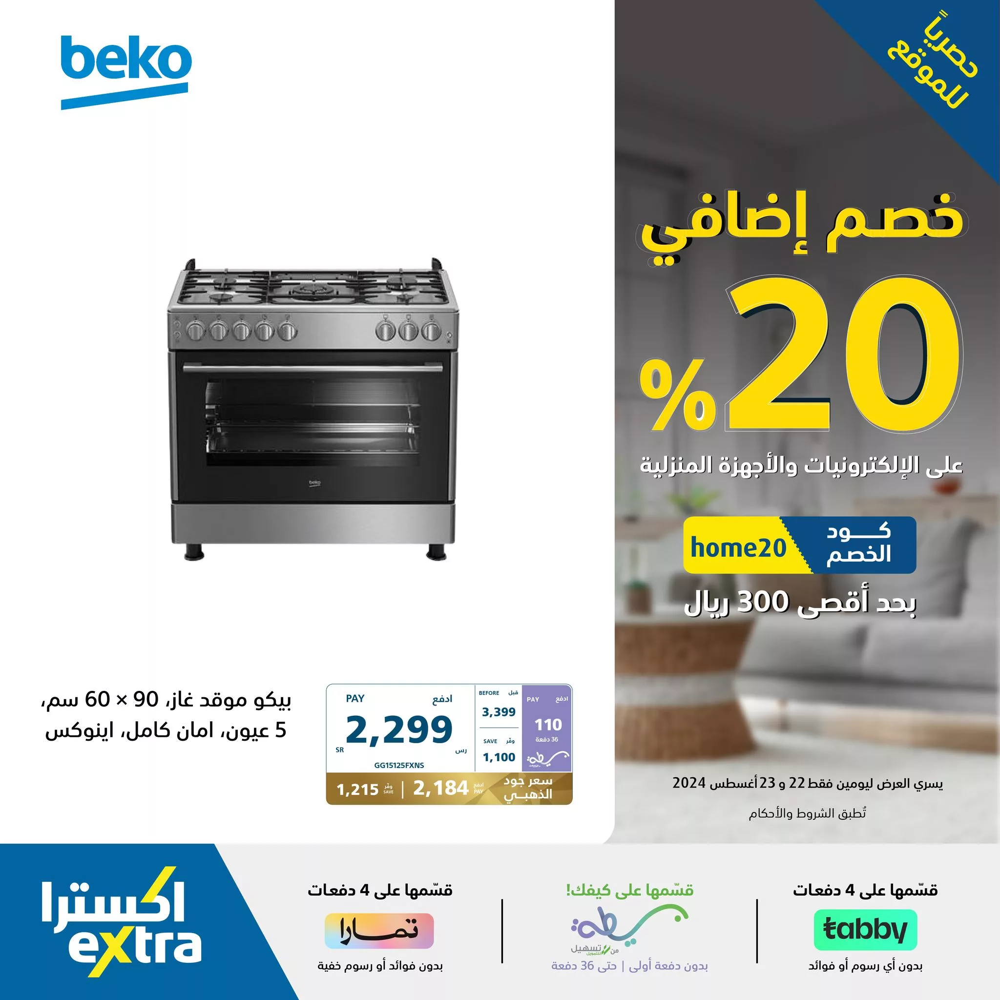 456409668 909369211221530 4450023050064306705 n jpg - عروض اكسترا السعودية صفحة واحدة للاجهزة الكهربائية الجمعة 23/8/2024 اليوم فقط