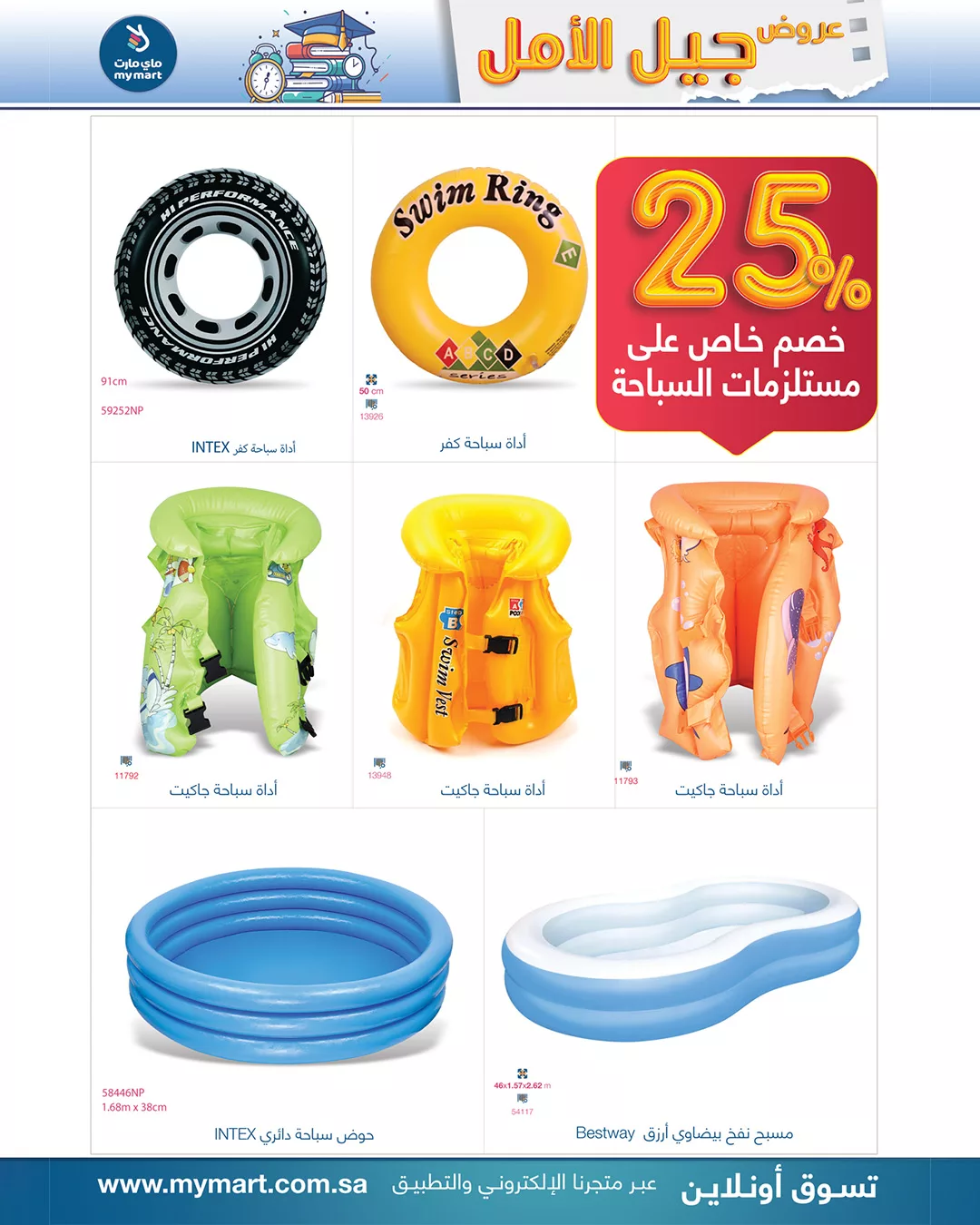 456409749 898893175606041 1680357151322614111 n jpg - عروض ماي مارت الاسبوعية صفحة واحدة السبت 24 اغسطس 2024 | جيل الأمل