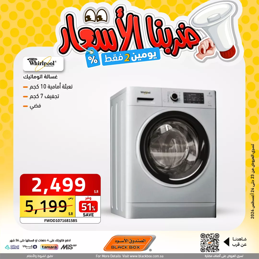 عروض الصندوق الاسود صفحة واحدة للاجهزة الكهربائية الجمعة 23 أغسطس 2024 اليوم فقط 12 456411481 918704813620327 3676757485067056602 n jpg - عروض الصندوق الاسود صفحة واحدة للاجهزة الكهربائية الجمعة 23 أغسطس 2024 اليوم فقط