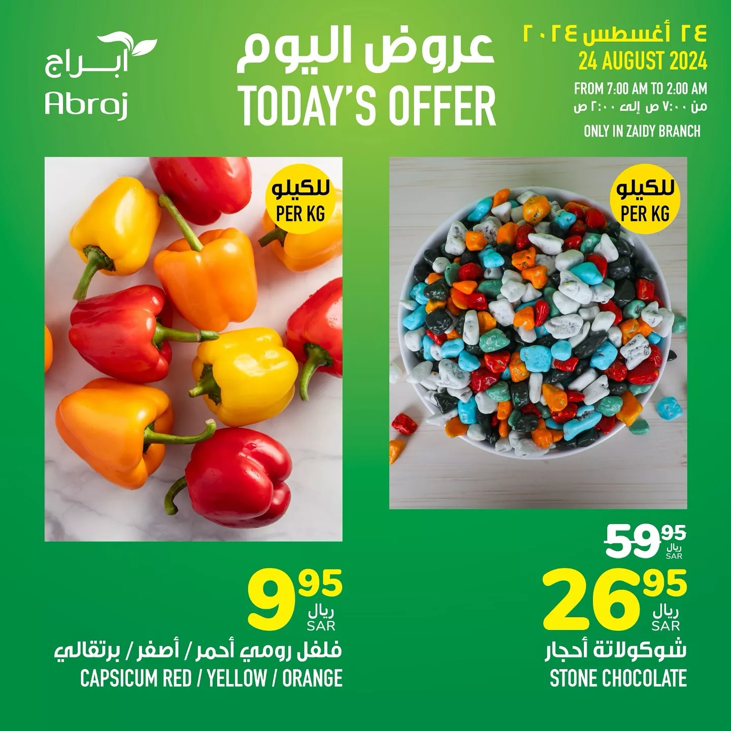 456413529 18053792398788102 992715583628061118 n jpg - عروض أبراج هايبر ماركت مكة المكرمة صفحة واحدة السبت 24/8/2024 اليوم فقط