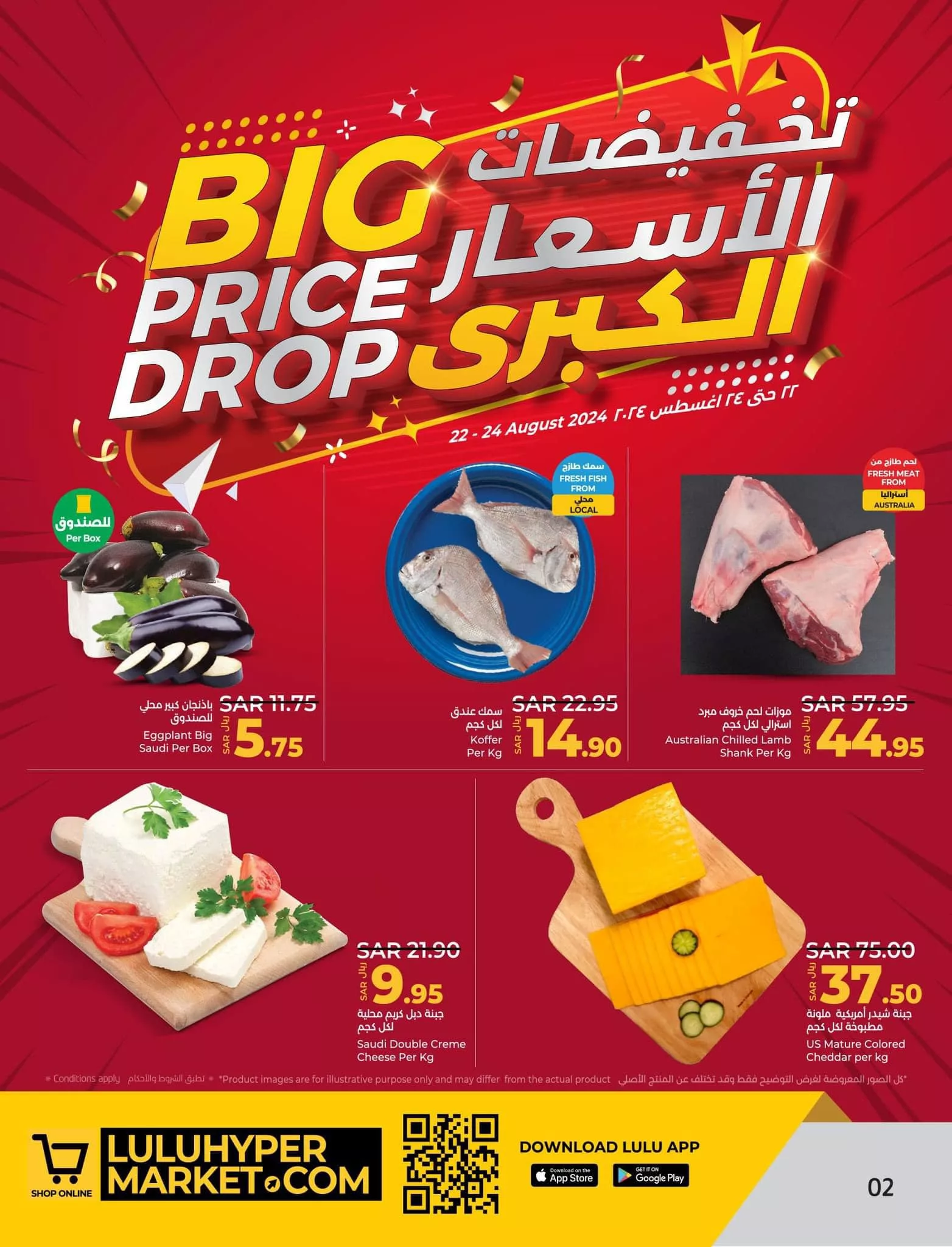 عروض لولو المنطقة الشرقية صفحة واحدة الخميس 22-8-2024 لمدة 3 ايام 2 456414697 809543898019733 2391453698354771500 n jpg - عروض لولو المنطقة الشرقية صفحة واحدة الخميس 22-8-2024 لمدة 3 ايام