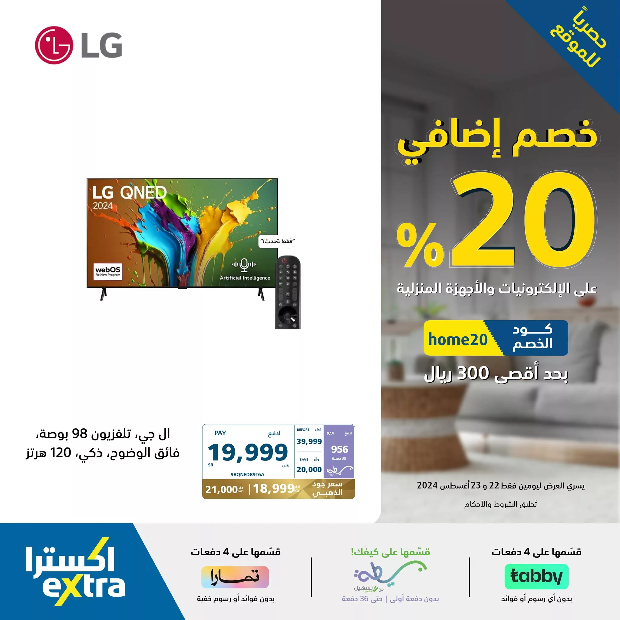 456423960 909384884553296 257529903936633014 n jpg - عروض اكسترا السعودية صفحة واحدة للاجهزة الكهربائية الجمعة 23/8/2024 اليوم فقط