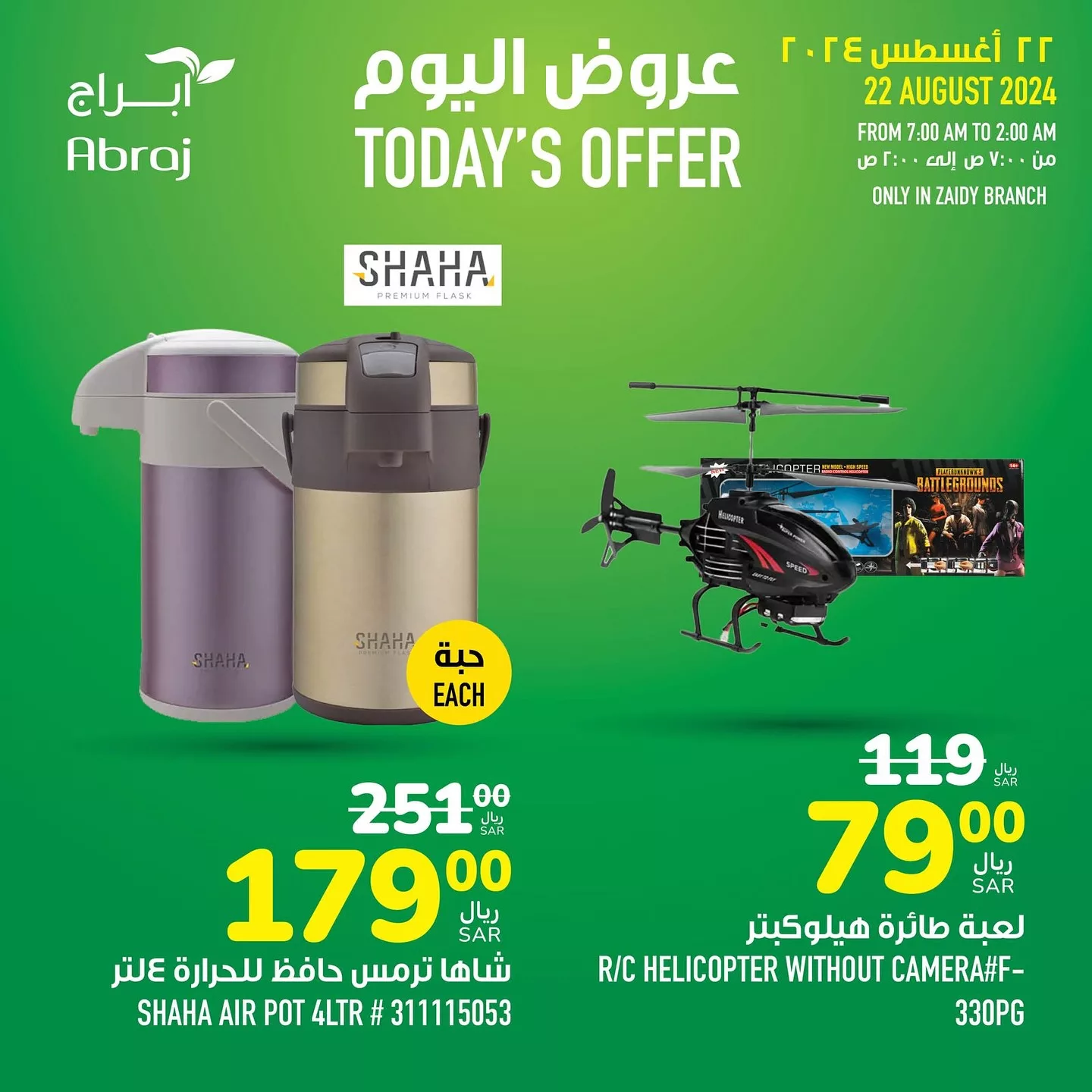 456430952 18053593405788102 307882628184774030 n jpg - عروض أبراج هايبر ماركت مكة المكرمة صفحة واحدة الخميس 22/8/2024 اليوم فقط