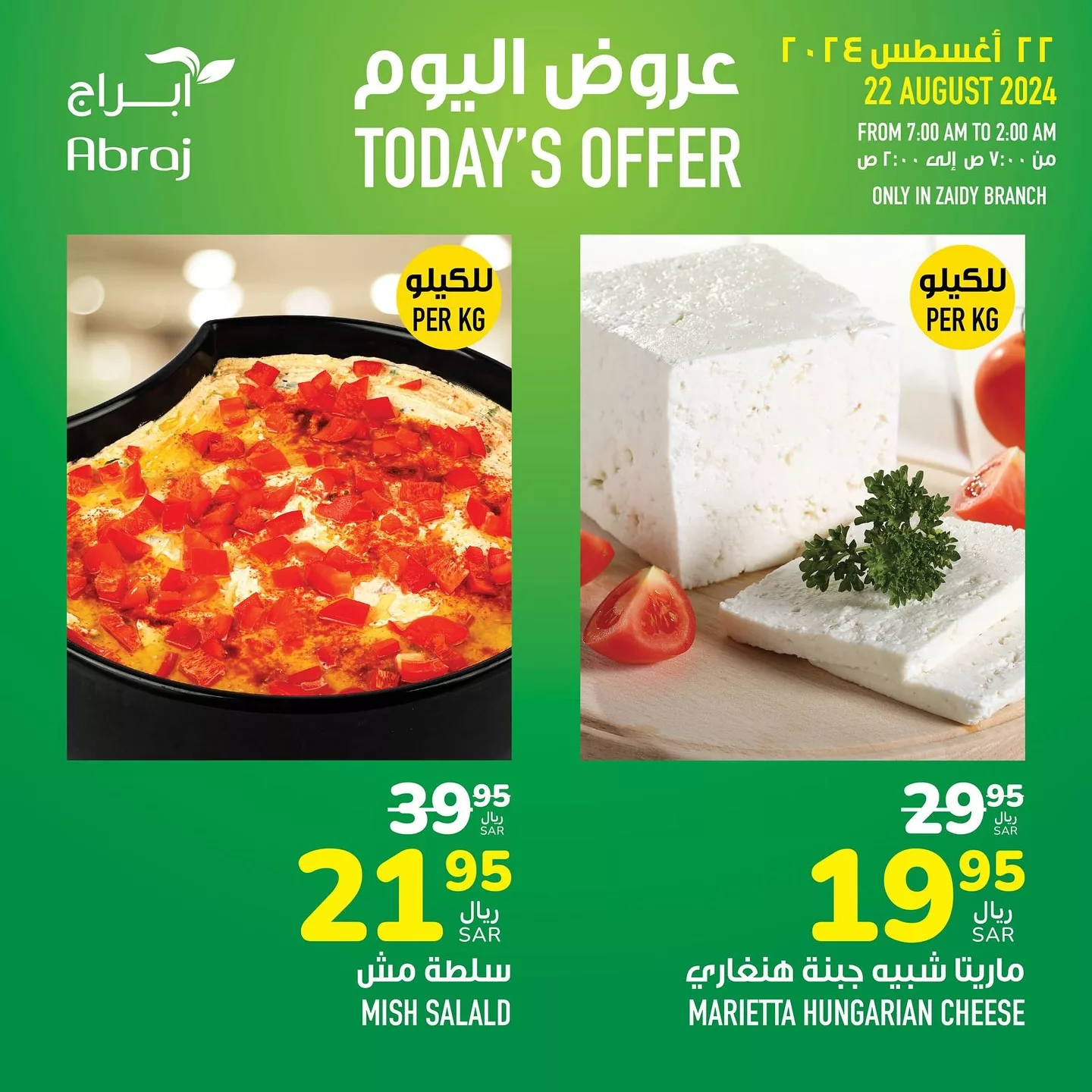 456433861 18053593465788102 8481595519193125129 n jpg - عروض أبراج هايبر ماركت مكة المكرمة صفحة واحدة الخميس 22/8/2024 اليوم فقط