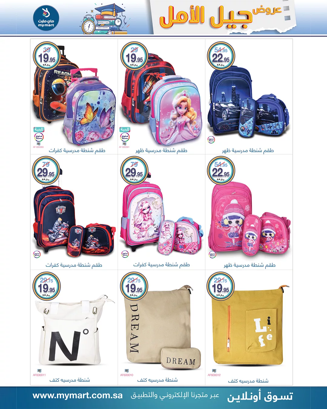 456440950 898892932272732 4155473844120979459 n jpg - عروض ماي مارت الاسبوعية صفحة واحدة السبت 24 اغسطس 2024 | جيل الأمل