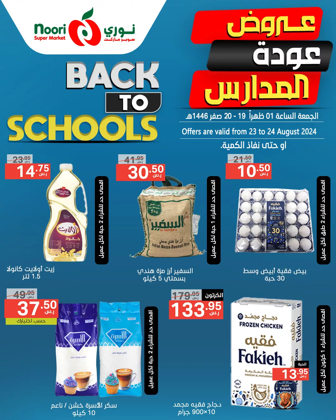 456446414 889337133227926 6930423559125144352 n jpg - عروض نوري هايبر ماركت الويكند صفحة واحدة الجمعة 23/8/2024 لمدة يومان