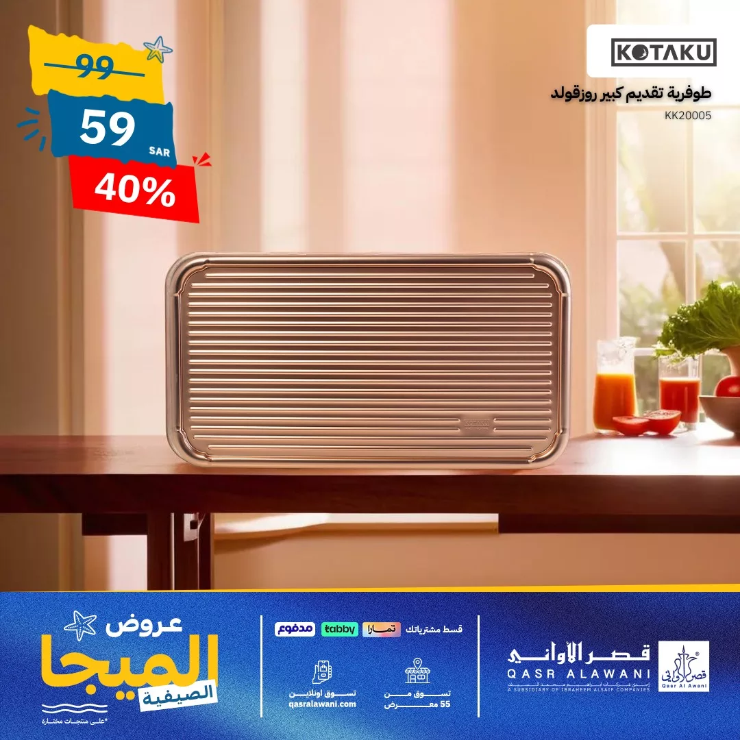 عروض قصر الأواني صفحة واحدة و خصومات حتي 46% | افضل الادوات و الاجهزة المنزلية 5 456448143 900933555402194 1591214634402614177 n jpg - عروض قصر الأواني صفحة واحدة و خصومات حتي 46% | افضل الادوات و الاجهزة المنزلية