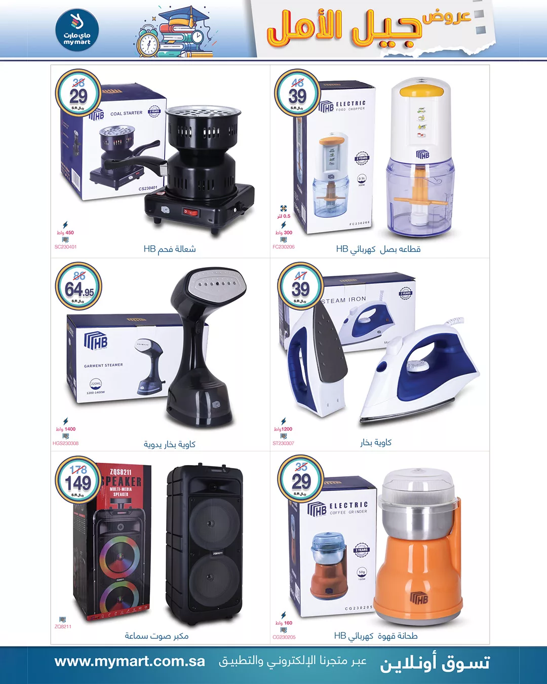 456451045 898892788939413 6931093336553346623 n jpg - عروض ماي مارت الاسبوعية صفحة واحدة السبت 24 اغسطس 2024 | جيل الأمل