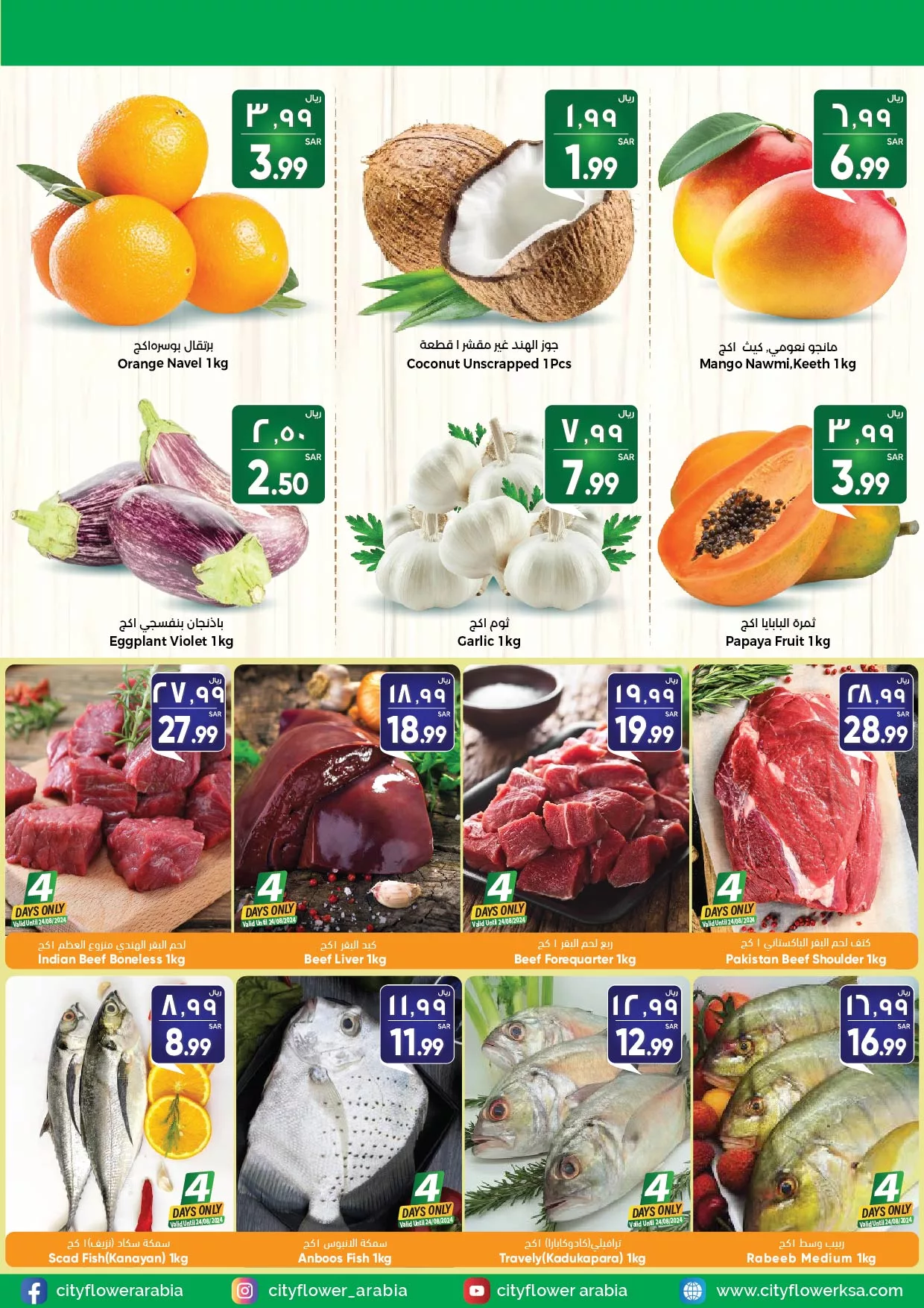 456451258 898671675628208 4730459904054514031 n jpg - عروض سيتي فلور الرياض الاسبوعية صفحة واحدة الخميس 22 اغسطس 2024 صفقات الاسبوع