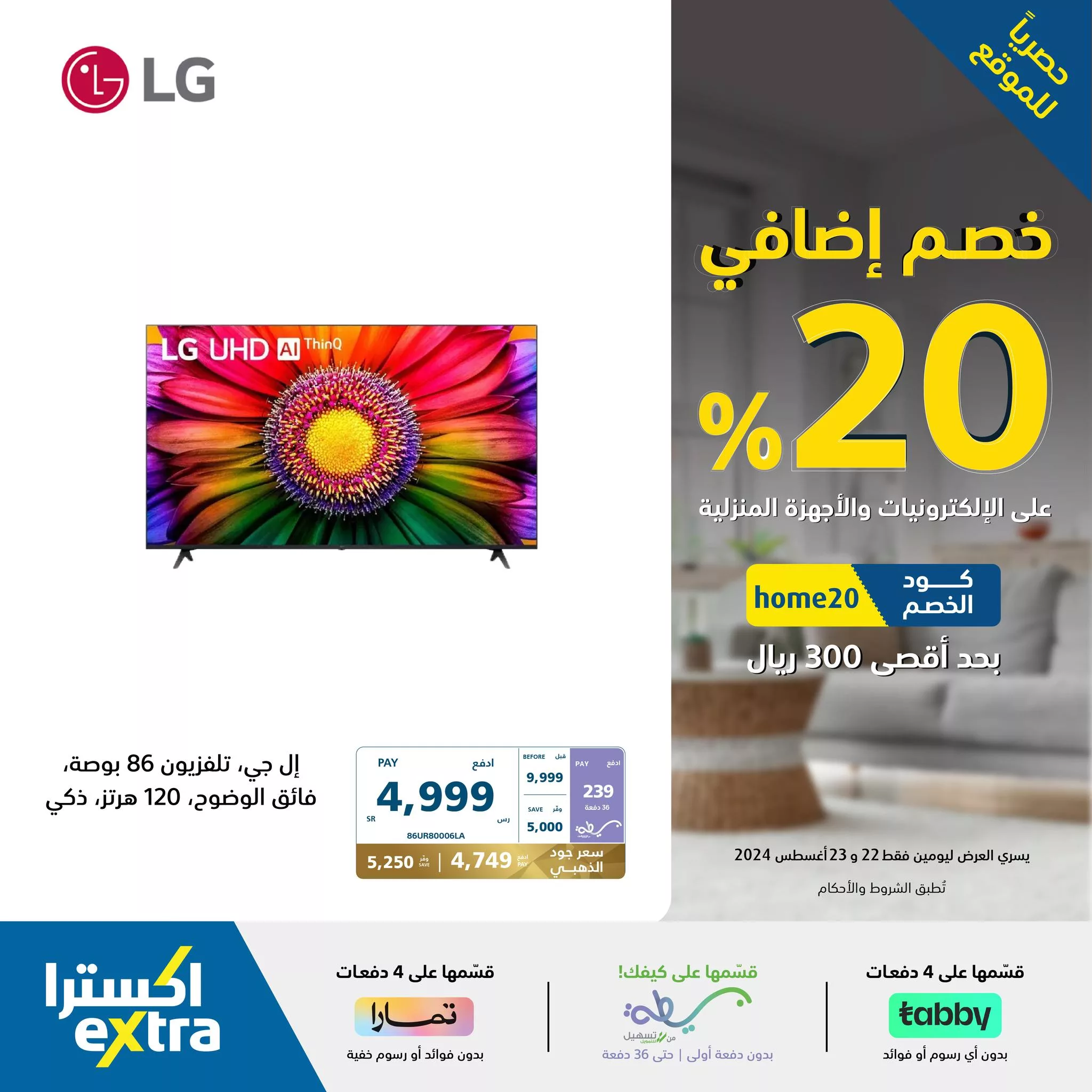 456456687 909382514553533 5789299862019995482 n jpg - عروض اكسترا السعودية صفحة واحدة للاجهزة الكهربائية الجمعة 23/8/2024 اليوم فقط