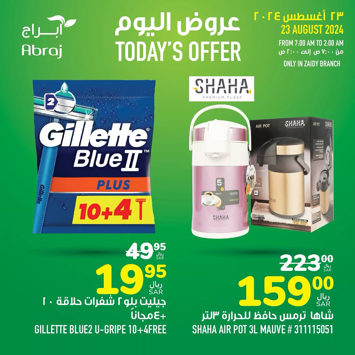 456456831 18053694544788102 7414850377860968766 n jpg - عروض ابراج هايبر ماركت الطازج صفحة واحدة الجمعة 23/8/2024 اليوم فقط