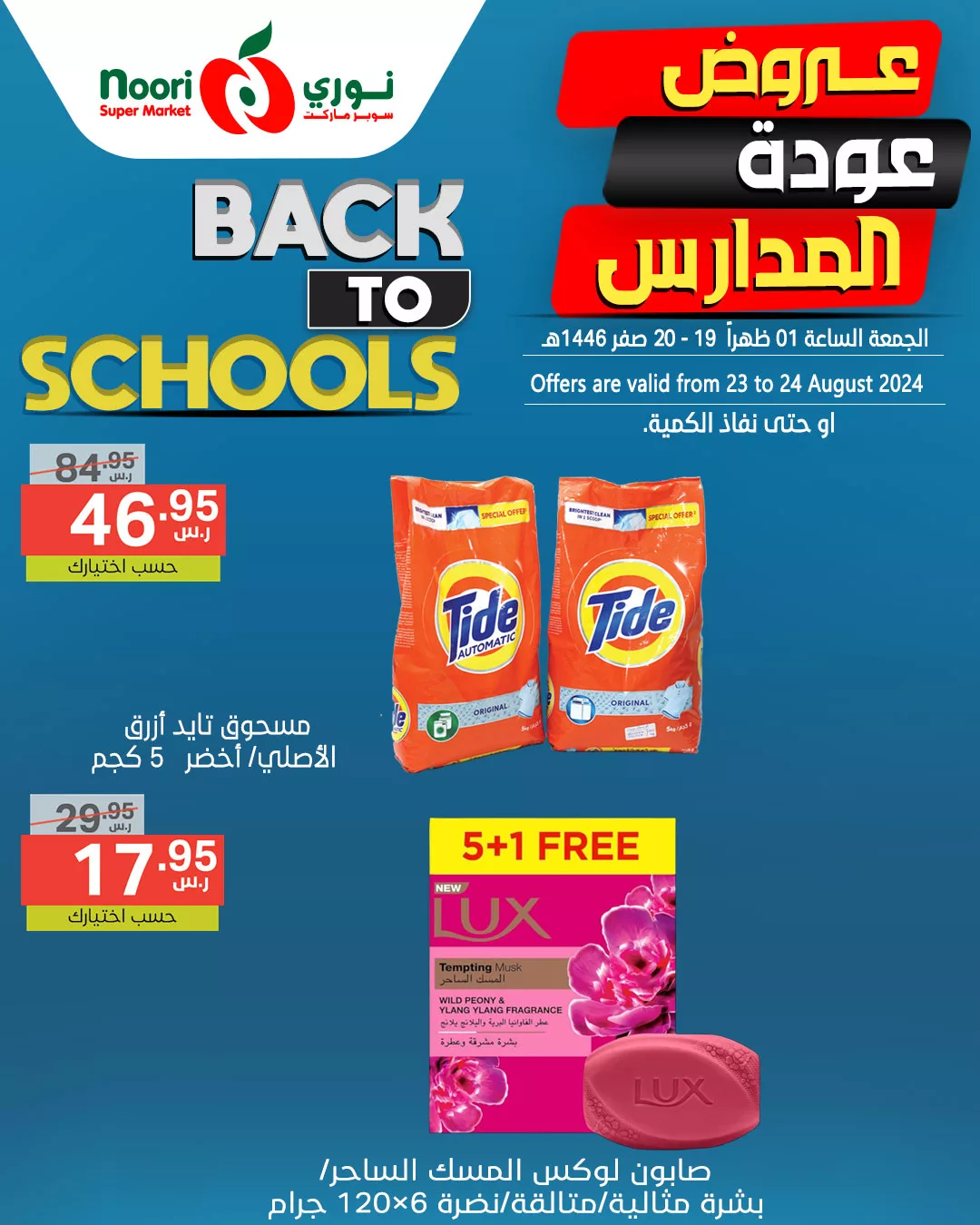 456457599 889337953227844 1540150628446636399 n jpg - عروض نوري هايبر ماركت الويكند صفحة واحدة الجمعة 23/8/2024 لمدة يومان