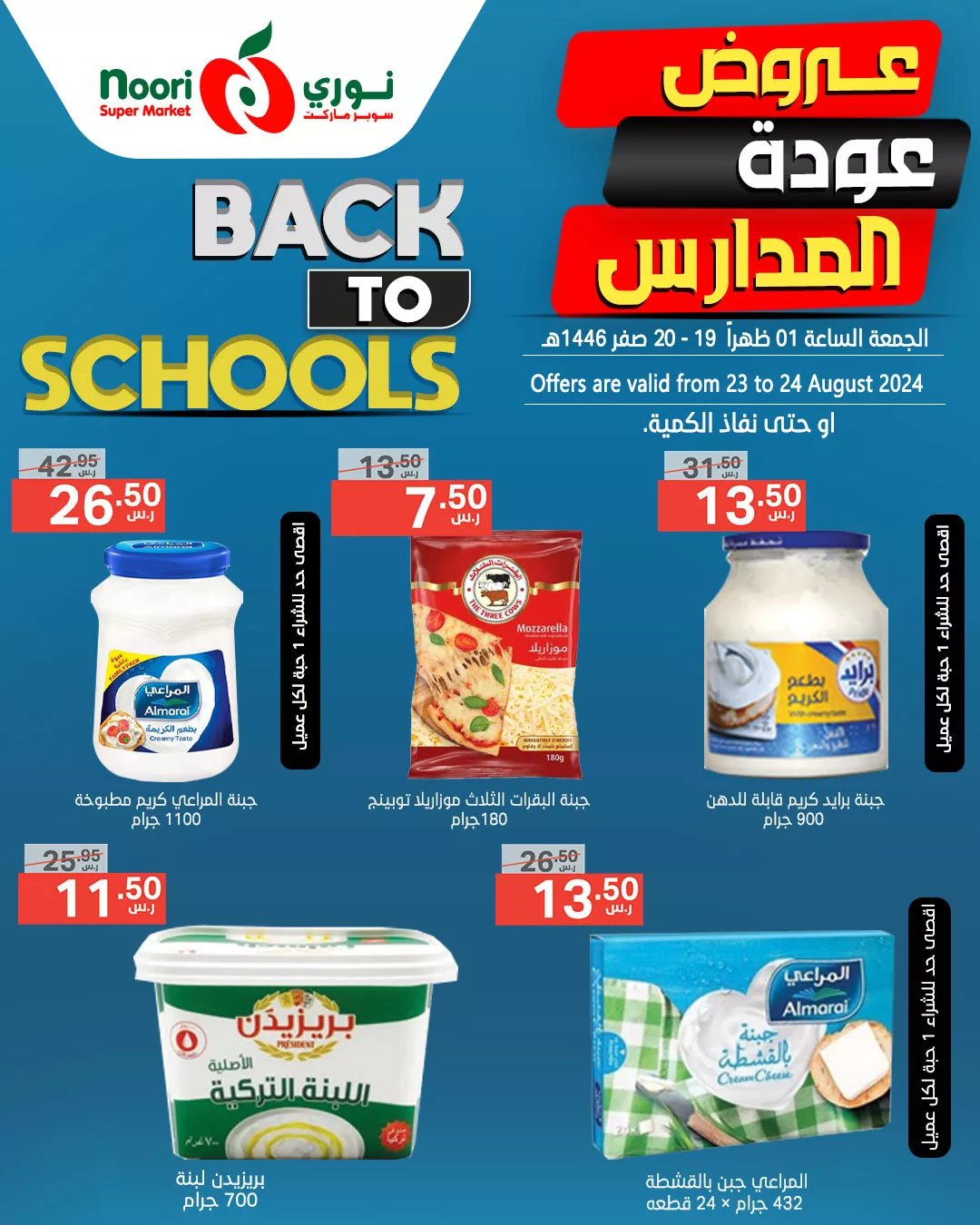 456458590 889337266561246 766439370654163248 n jpg - عروض نوري هايبر ماركت الويكند صفحة واحدة الجمعة 23/8/2024 لمدة يومان