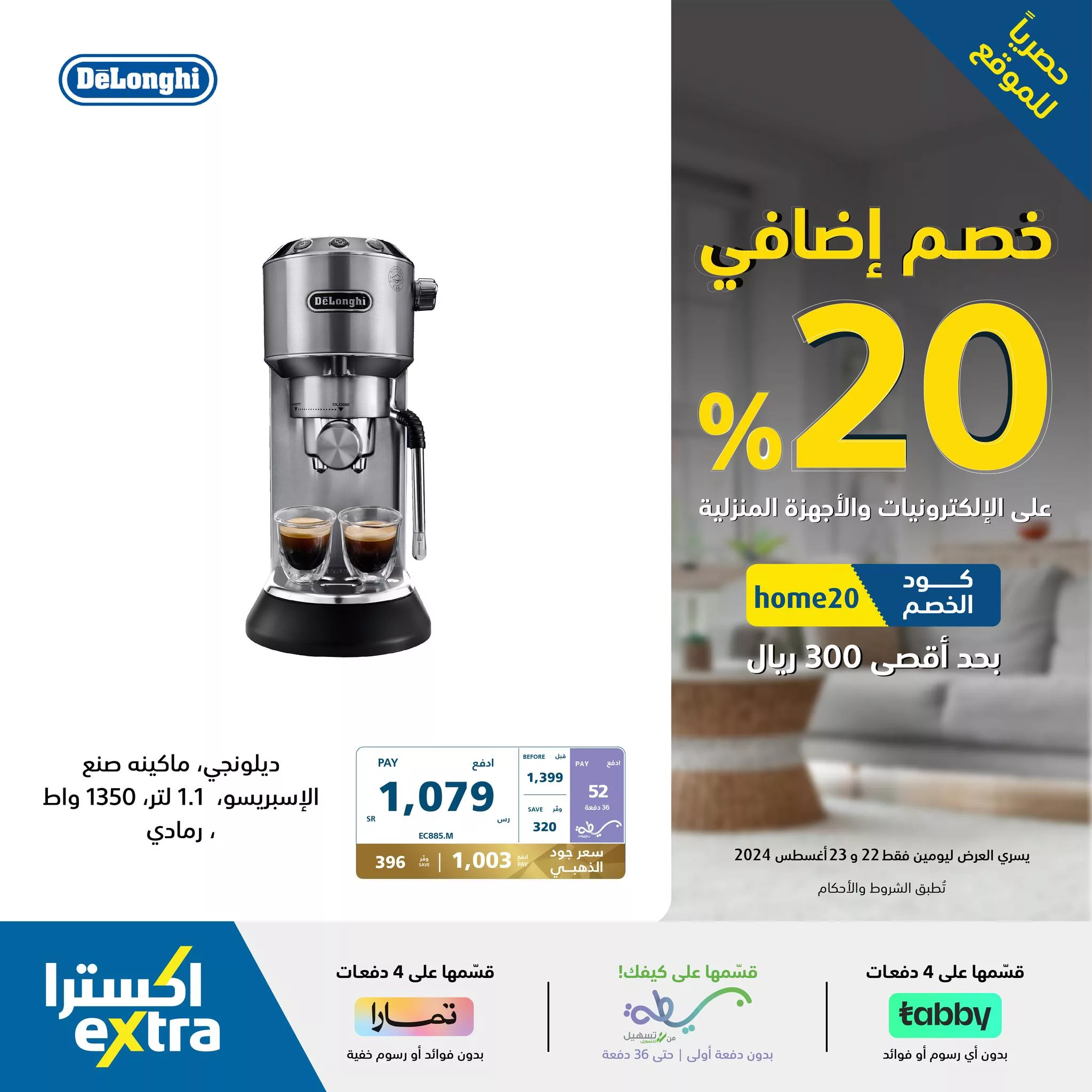 456460179 909395274552257 408306224901704017 n jpg - عروض اكسترا السعودية صفحة واحدة للاجهزة الكهربائية الجمعة 23/8/2024 اليوم فقط