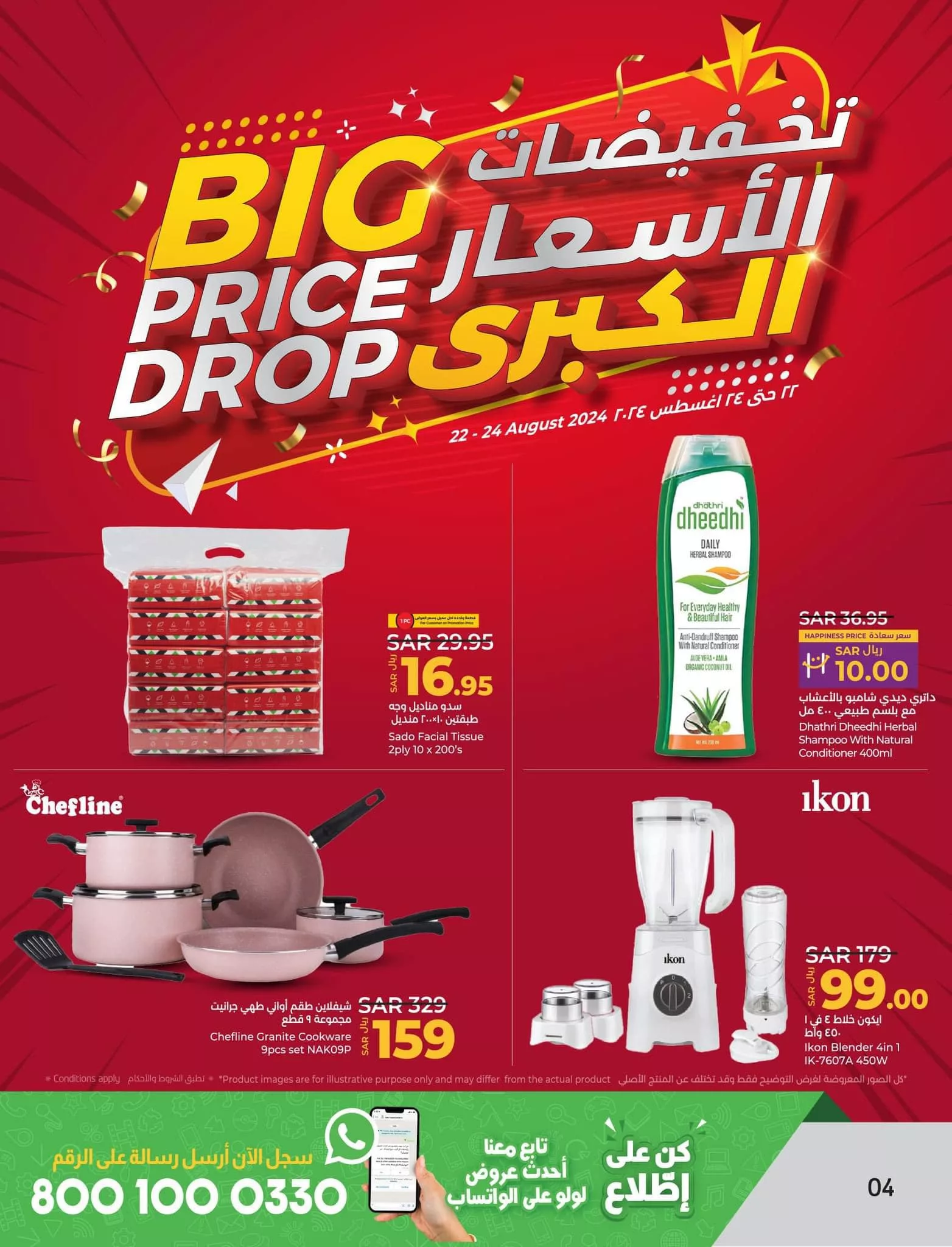 عروض لولو المنطقة الشرقية صفحة واحدة الخميس 22-8-2024 لمدة 3 ايام 4 456477510 809543921353064 8225163201294407679 n jpg - عروض لولو المنطقة الشرقية صفحة واحدة الخميس 22-8-2024 لمدة 3 ايام