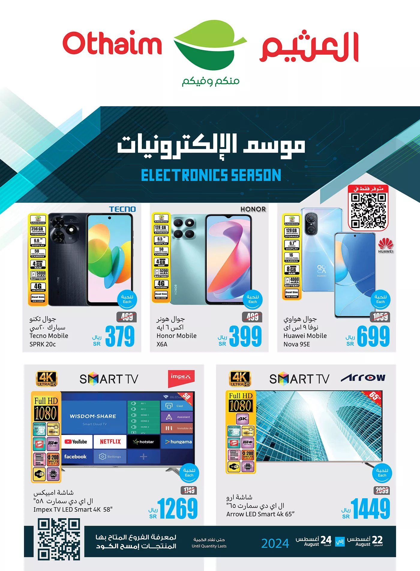 عروض العثيم صفحة واحدة الخميس 22 اغسطس 2024 | موسم الالكترونيات لمدة 3 ايام 1 456478847 899022082258374 3104526722149118573 n jpg - عروض العثيم صفحة واحدة الخميس 22 اغسطس 2024 | موسم الالكترونيات لمدة 3 ايام
