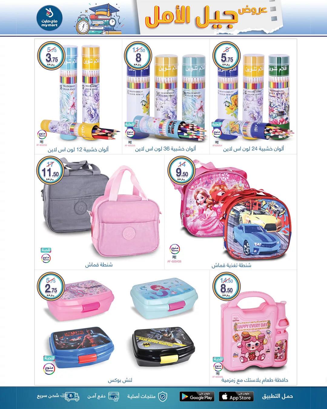456480181 898892668939425 8928477926765079389 n jpg - عروض ماي مارت الاسبوعية صفحة واحدة السبت 24 اغسطس 2024 | جيل الأمل
