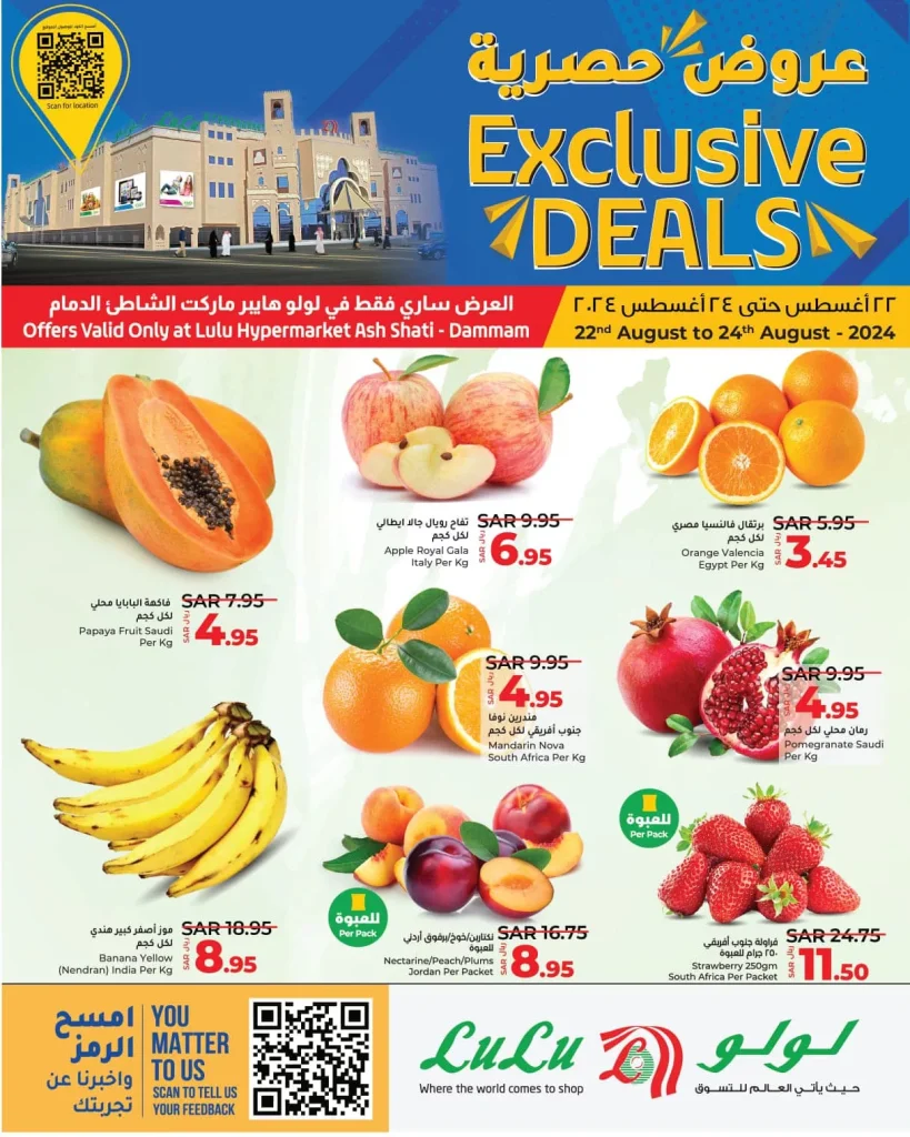 عروض لولو الدمام الويكند صفحة واحدة الخميس 18 صفر 1446 هـ لمدة 3 ايام
