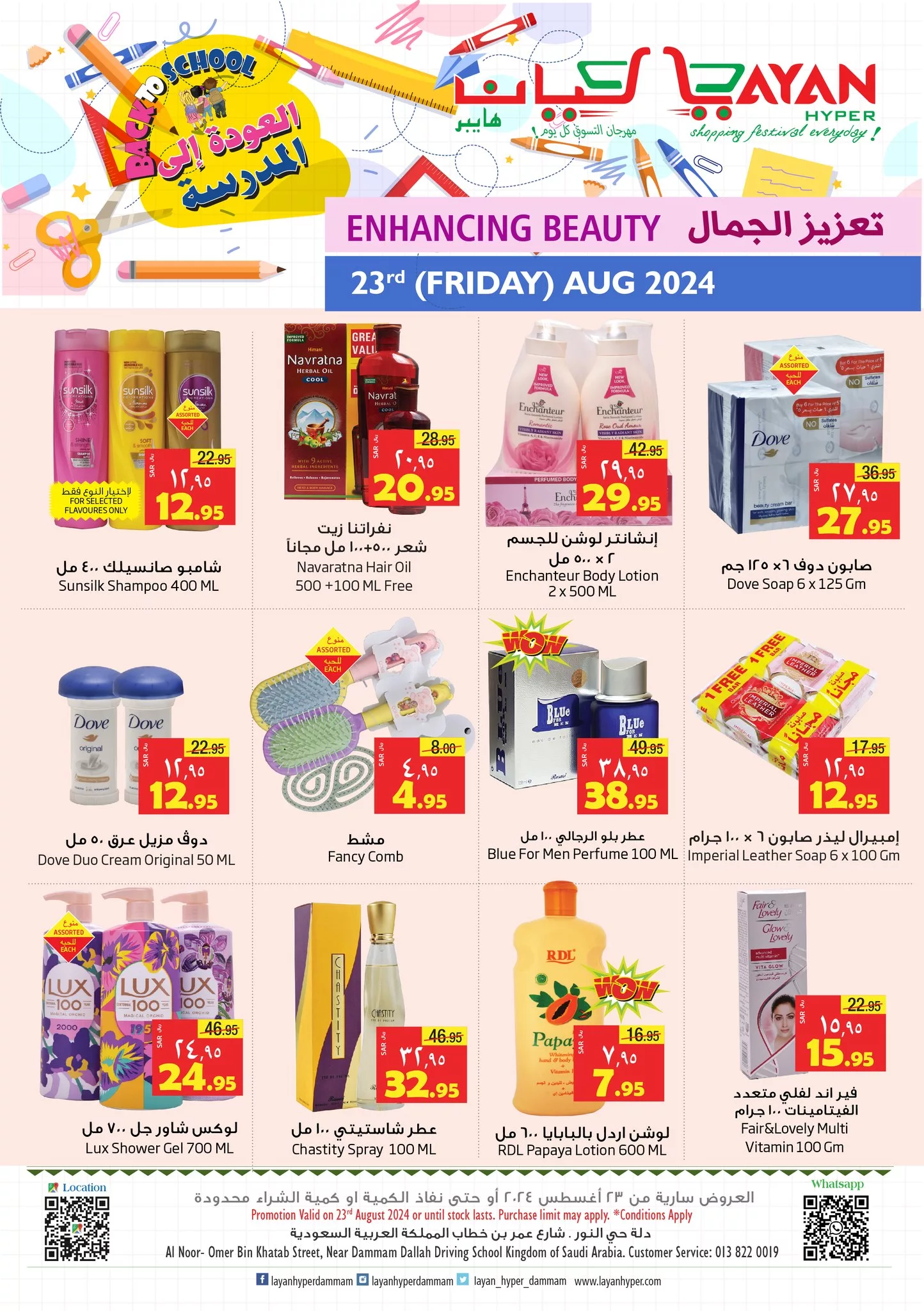 عروض ليان هايبر ماركت الويكند صفحة واحدة الخميس 22 اغسطس 2024 لمدة 3 ايام 3 456486872 917228090445541 6875241935358405966 n jpg - عروض ليان هايبر ماركت الويكند صفحة واحدة الخميس 22 اغسطس 2024 لمدة 3 ايام