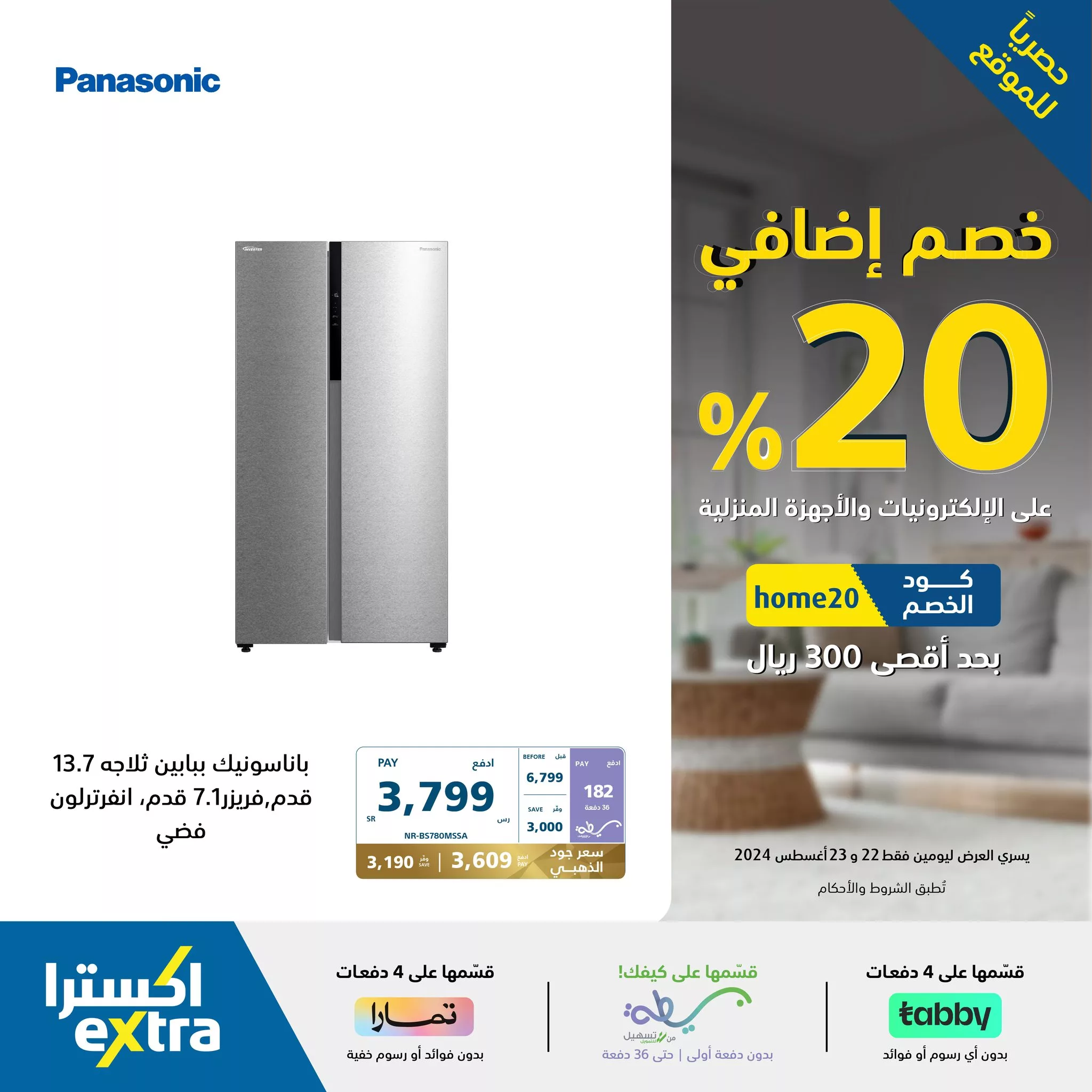 456487224 909371177888000 7686577255278427425 n jpg - عروض اكسترا السعودية صفحة واحدة للاجهزة الكهربائية الجمعة 23/8/2024 اليوم فقط