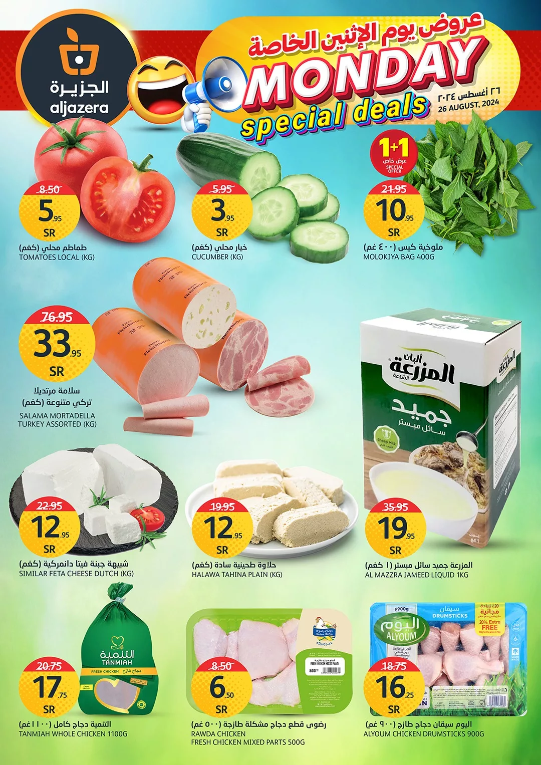 456488661 922104586629944 8242020613575100376 n jpg - عروض اسواق الجزيرة الطازج صفحة واحدة الاثنين 26 اغسطس 2024 اليوم فقط