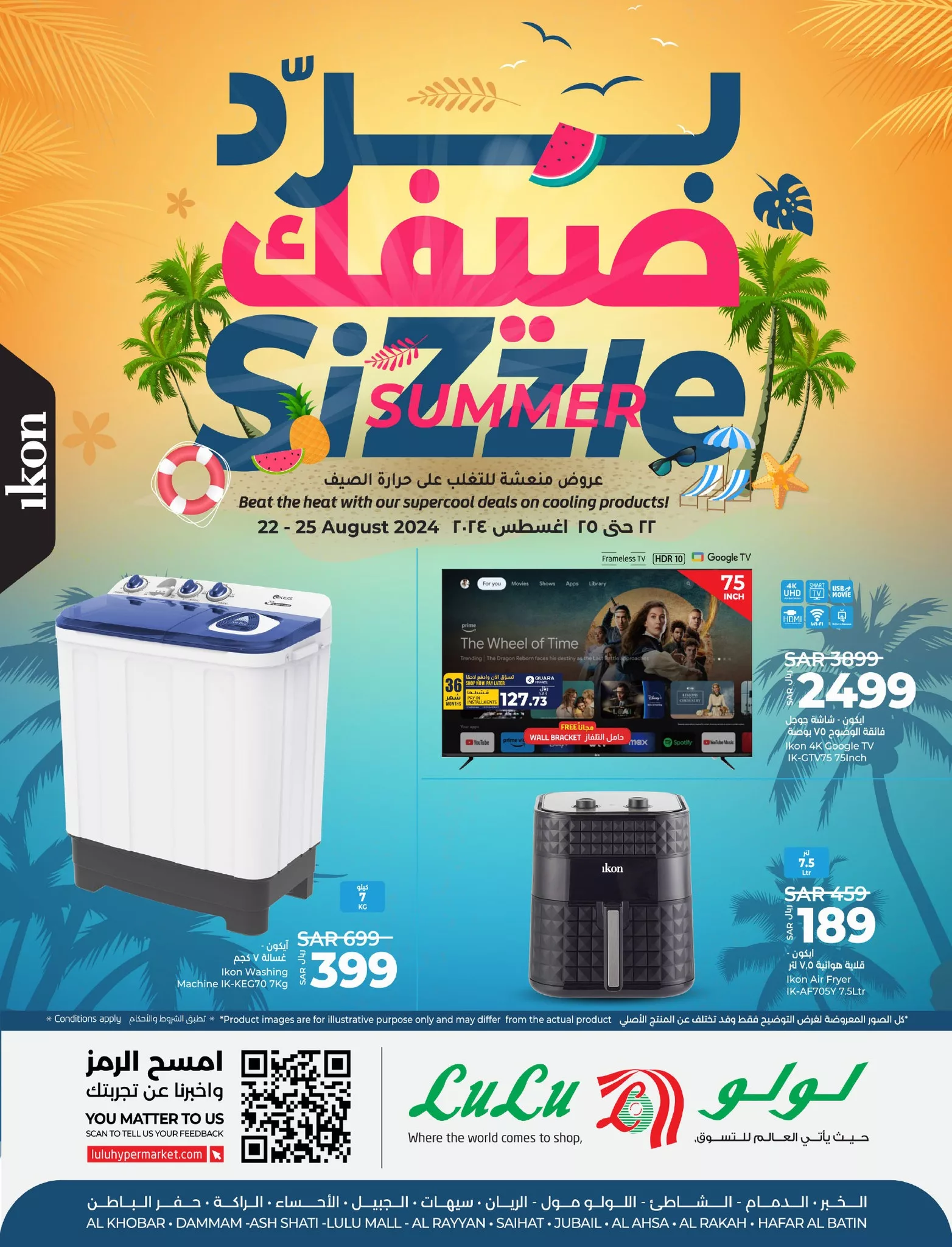 456510737 915174413987472 1955653092816641962 n jpg - عروض لولو المنطقة الشرقية صفحة واحدة الخميس 18 صفر 1446هـ | برد صيفك