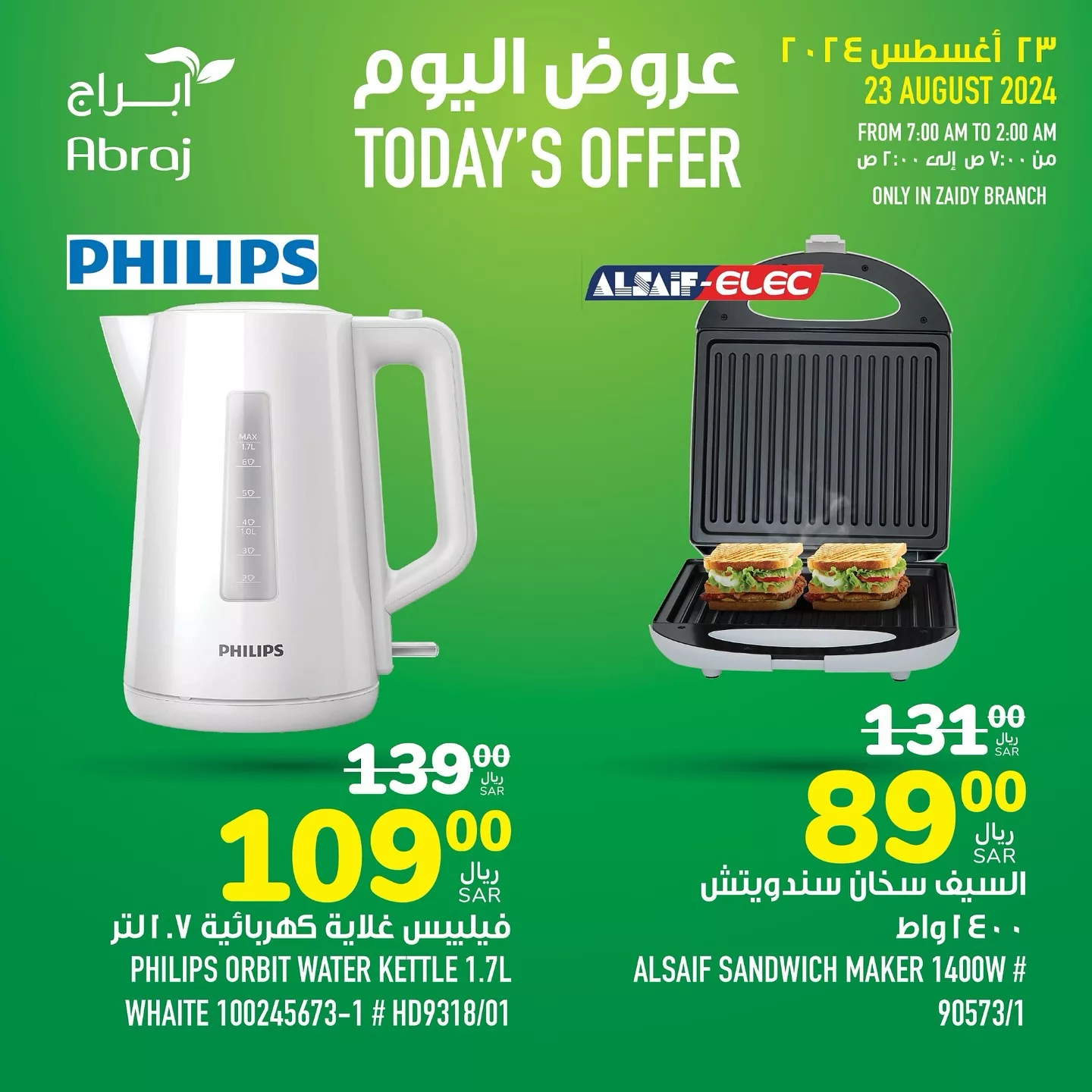 456512233 18053694529788102 6381640886954514150 n jpg - عروض ابراج هايبر ماركت الطازج صفحة واحدة الجمعة 23/8/2024 اليوم فقط