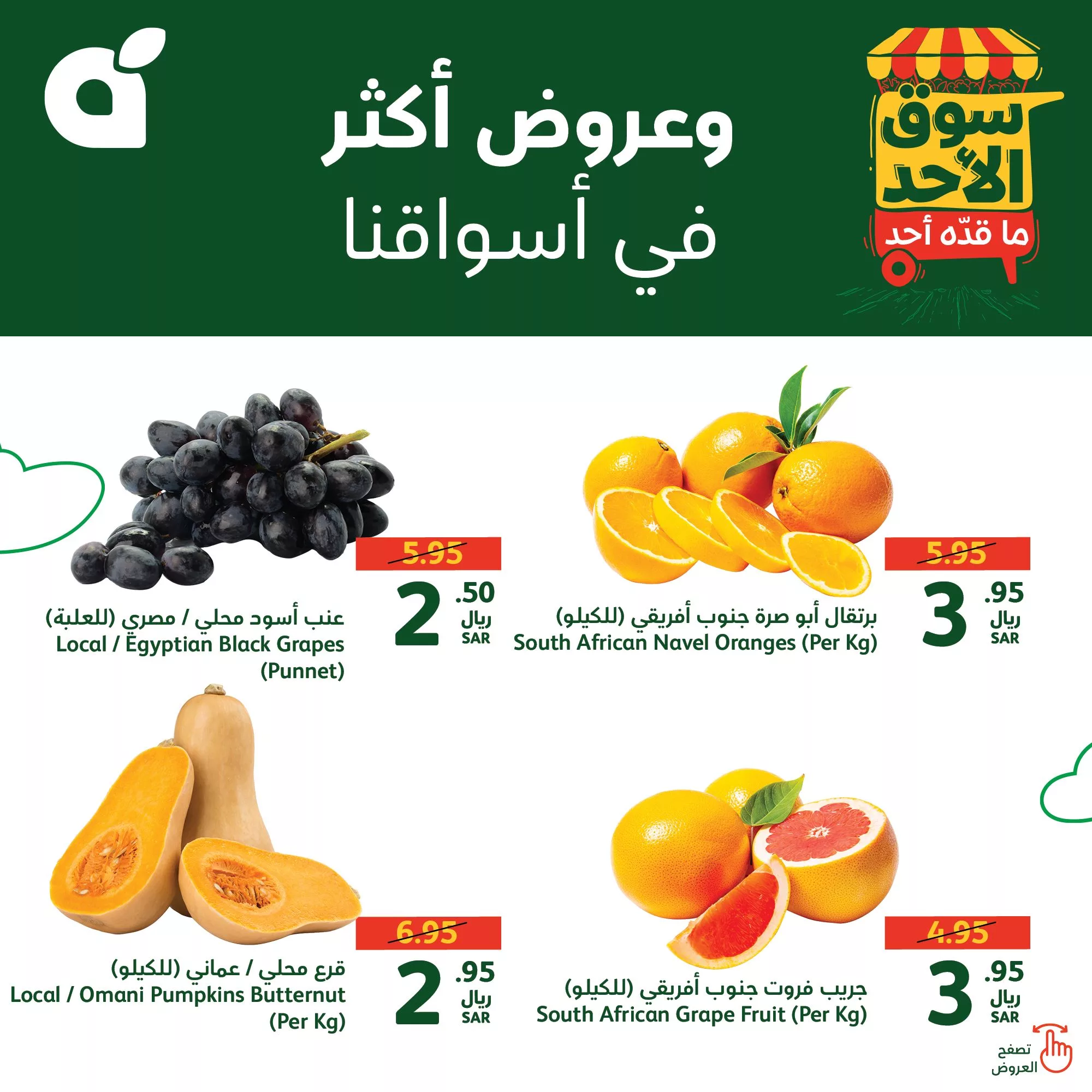 عروض بنده السعودية الطازج صفحة واحدة الاحد 25 أغسطس 2024 اليوم فقط 2 456514299 894961126000134 7582240314609101608 n 1 jpg - عروض بنده السعودية الطازج صفحة واحدة الاحد 25 أغسطس 2024 اليوم فقط