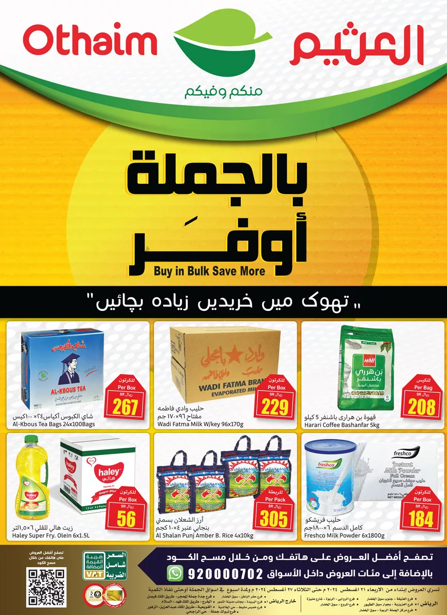 عروض العثيم صفحة واحدة حتي الثلاثاء 27 اغسطس 2024 | بالجملة أوفر 1 456529042 899848345509081 5757154354993597739 n jpg - عروض العثيم صفحة واحدة حتي الثلاثاء 27 اغسطس 2024 | بالجملة أوفر