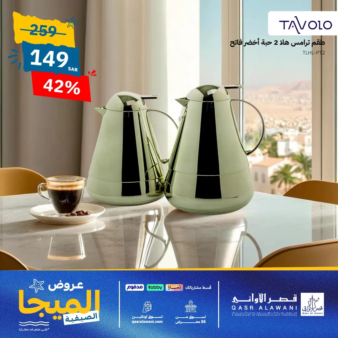 عروض قصر الأواني صفحة واحدة و خصومات حتي 46% | افضل الادوات و الاجهزة المنزلية 1 456538381 901491258679757 6355891915310658339 n jpg - عروض قصر الأواني صفحة واحدة و خصومات حتي 46% | افضل الادوات و الاجهزة المنزلية