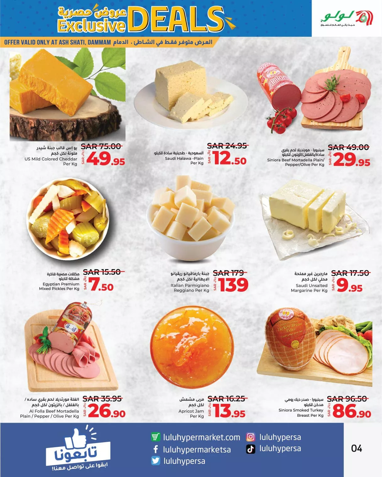 عروض لولو الدمام الويكند صفحة واحدة الخميس 18 صفر 1446 هـ لمدة 3 ايام 4 456539202 823768839903122 3782579864355038679 n jpg - عروض لولو الدمام الويكند صفحة واحدة الخميس 18 صفر 1446 هـ لمدة 3 ايام