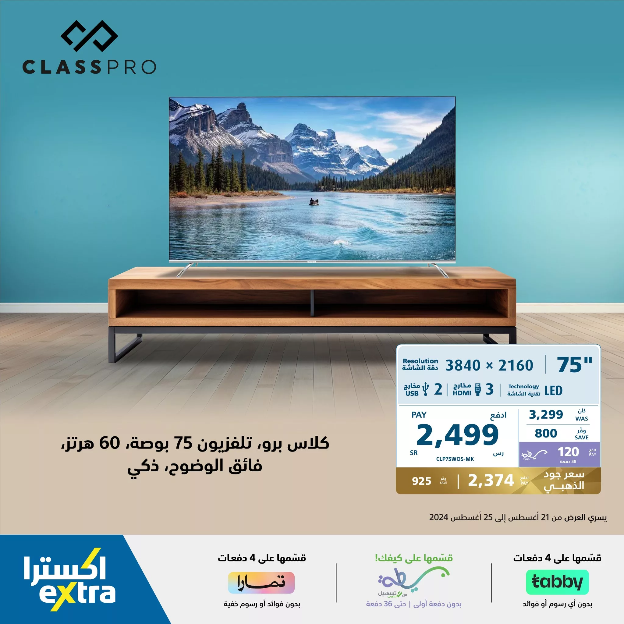 456539415 909553951203056 3962562266403779944 n jpg - عروض اكسترا السعودية صفحة واحدة علي اجهزة اللابتوب | بدون دفعة اولي