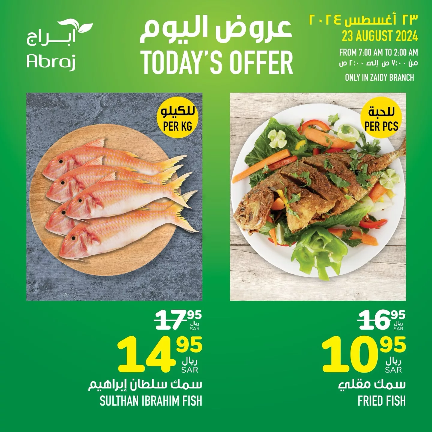 456546303 18053694541788102 4033760449304273169 n jpg - عروض ابراج هايبر ماركت الطازج صفحة واحدة الجمعة 23/8/2024 اليوم فقط