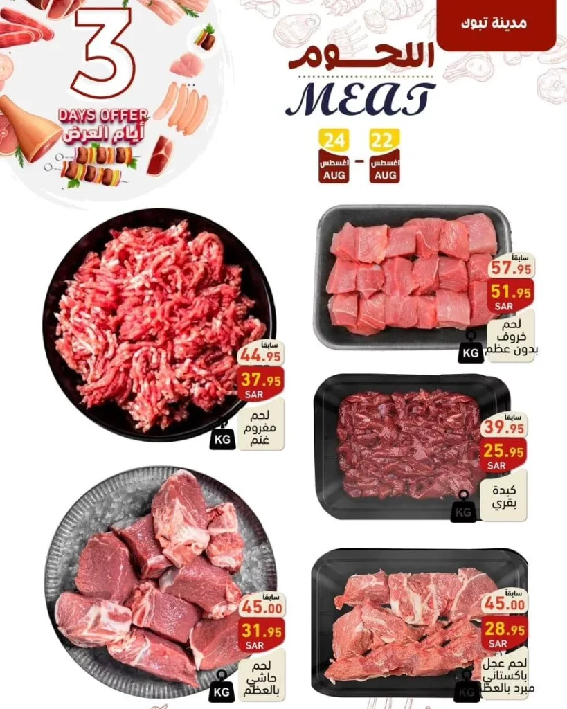 عروض أسواق رامز السعودية الويكند صفحة واحدة الخميس 22 اغسطس 2024 لمدة 3 ايام