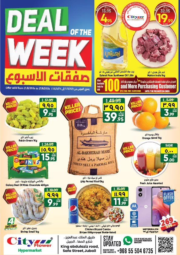 عروض سيتي فلور الجبيل صفحة واحدة الخميس 22-8-2024 | عروض التوفير الأسبوعية 9 456561569 898673262294716 2069946427074376649 n jpg - عروض سيتي فلور الجبيل صفحة واحدة الخميس 22-8-2024 | عروض التوفير الأسبوعية