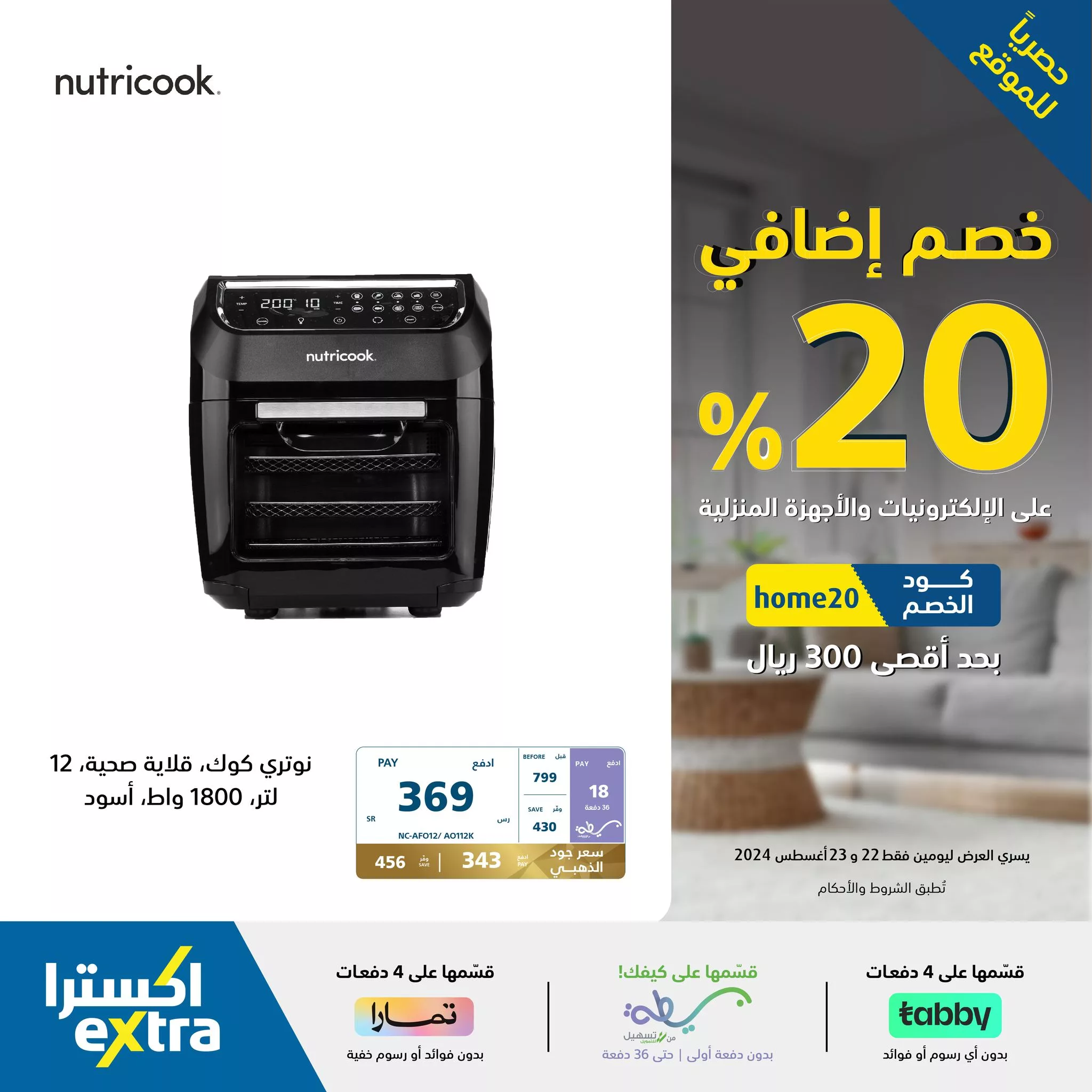 456561688 909395324552252 101597067240020552 n jpg - عروض اكسترا السعودية صفحة واحدة للاجهزة الكهربائية الجمعة 23/8/2024 اليوم فقط